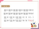 【新教材核心素养】花城版音乐一上第3单元《摇啊摇，摇到外婆桥》课件+素材+同步教案