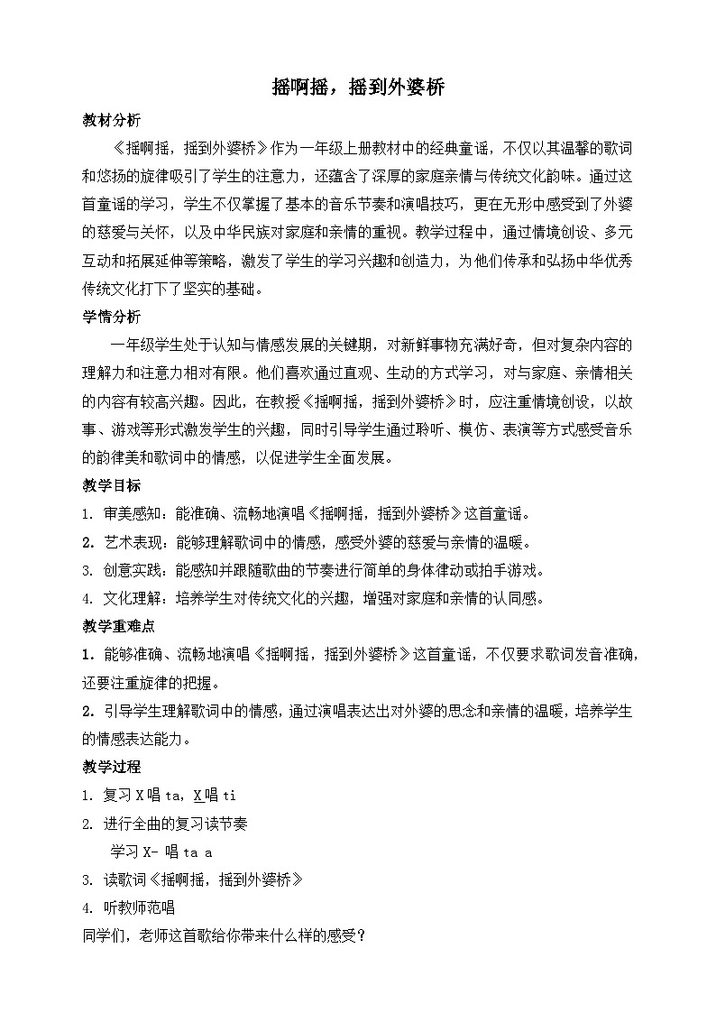 摇啊摇，摇到外婆桥第1页