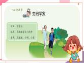 【新教材核心素养】花城版音乐一上第3单元《去同学家》课件+素材+同步教案