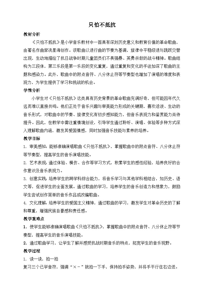 只怕不抵抗第1页