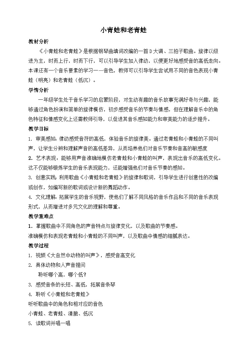 小青蛙和老青蛙第1页