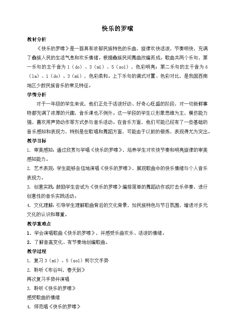 快乐的罗嗦第1页