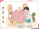 【新教材核心素养】花城版音乐一上第6单元《好孩子要诚实+狼来了》课件+素材+同步教案