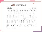 【新教材核心素养】花城版音乐一上第6单元《好孩子要诚实+狼来了》课件+素材+同步教案