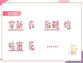 【新教材核心素养】花城版音乐一上第8单元《春节童谣》课件+素材+同步教案