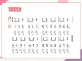 【新教材核心素养】花城版音乐一上艺术·实践《机智的小兔子》课件+素材+同步教案