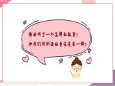 【新教材核心素养】花城版音乐一上艺术·实践《机智的小兔子》课件+素材+同步教案