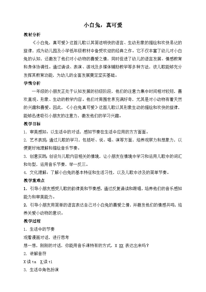 小白兔，真可爱第1页