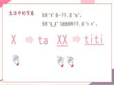 【新教材核心素养】花城版音乐一上第3单元《小白兔真可爱》课件+素材+同步教案