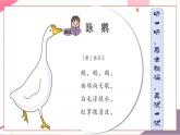 【新教材核心素养】花城版音乐一上第7单元《咏鹅》课件+同步教案+素材