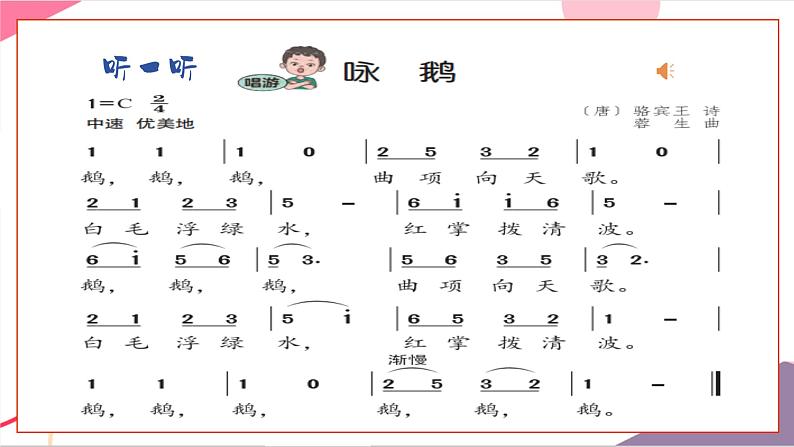 咏鹅第8页