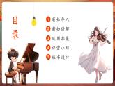 【新課標(biāo)核心素養(yǎng)】人音版音樂(lè)六下第1課第2課時(shí)《但愿人長(zhǎng)久》課件+同步教案+音視頻素材