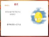 【新課標(biāo)核心素養(yǎng)】人音版音樂(lè)六下第1課第2課時(shí)《但愿人長(zhǎng)久》課件+同步教案+音視頻素材