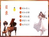 【新課標核心素養(yǎng)】人音版音樂六下第1課第3課時《游子吟》課件+同步教案+音視頻素材
