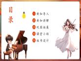 【新课标核心素养】人音版音乐六下第1课第4课时《花非花》课件+同步教案+音视频素材