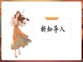 【新课标核心素养】人音版音乐六下第1课第4课时《花非花》课件+同步教案+音视频素材