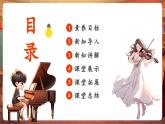 【新教材核心素养】人音版音乐一下第1单元《布谷》课件+同步教案+素材