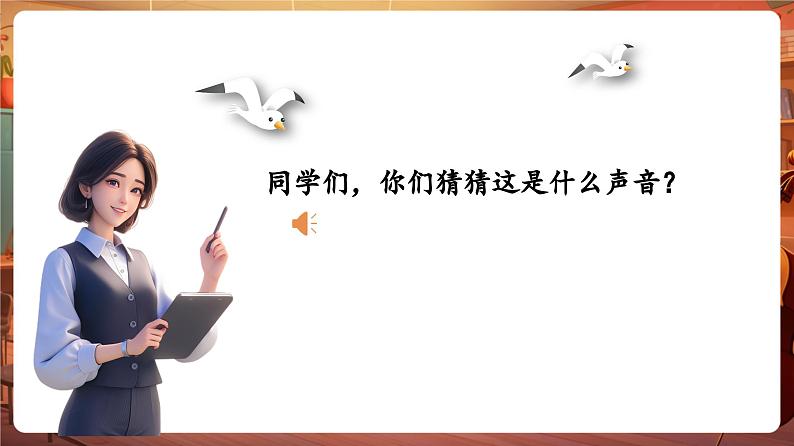 【新版教材】人音版音乐一年级下册-《布谷》课件第5页