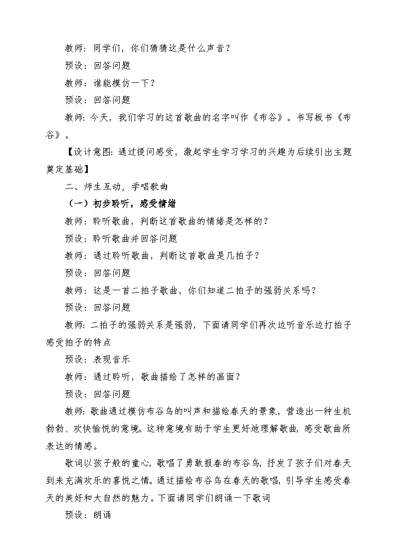 【新版教材】人音版音乐一年级下册第一单元《布谷》教案第3页