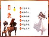 【新教材核心素养】人音版音乐一下第1单元《小雨沙沙》课件+同步教案+素材