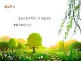 【新教材核心素养】人音版音乐一下第1单元《春晓》课件+同步教案+素材