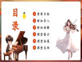 【新教材核心素养】人音版音乐一下第1单元《杜鹃圆舞曲》课件+同步教案+素材