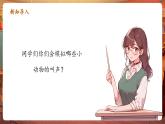 【新教材核心素养】人音版音乐一下第1单元《杜鹃圆舞曲》课件+同步教案+素材