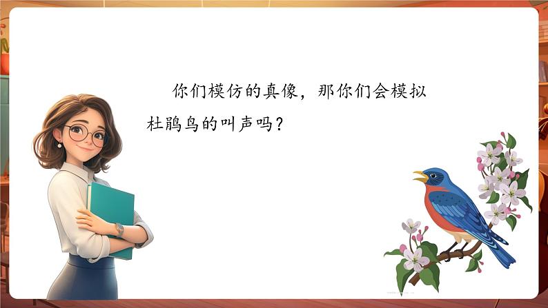 【新版教材】人音版音乐一年级下册-《杜鹃圆舞曲》课件第5页