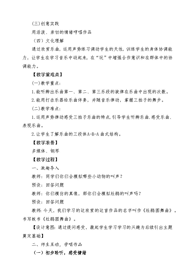 【新版教材】人音版音乐一年级下册第一单元《杜鹃圆舞曲》教案第2页
