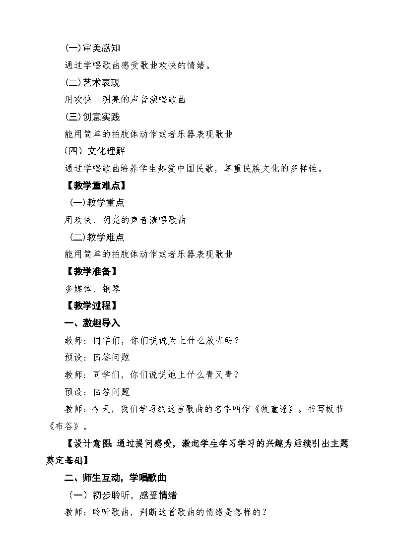 【新版教材】人音版音乐一年级下册第二单元《牧童谣》教案第2页