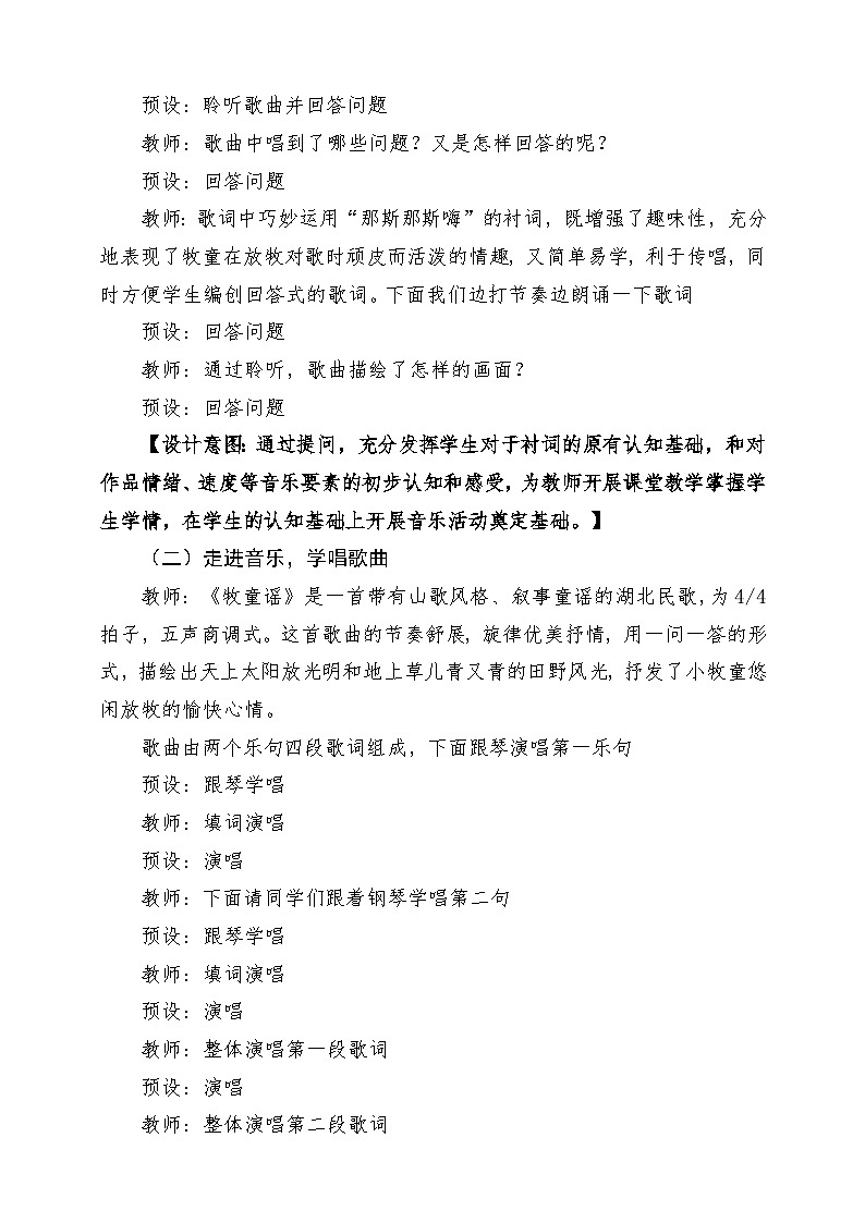 【新版教材】人音版音乐一年级下册第二单元《牧童谣》教案第3页