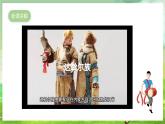 人教版音樂五年級下冊第一單元《美麗的家鄉(xiāng)》課件+教案+素材