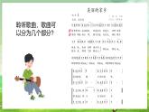 人教版音樂五年級下冊第一單元《美麗的家鄉(xiāng)》課件+教案+素材