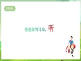 人教版音樂(lè)五年級(jí)下冊(cè)第一單元《美麗的家鄉(xiāng)（一）》課件+教案+素材