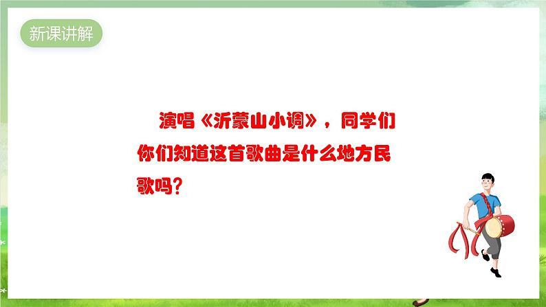 人教版音乐五年级下册第一单元《美丽的家乡（一）》课件第3页