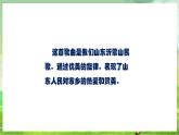 人教版音樂(lè)五年級(jí)下冊(cè)第一單元《美麗的家鄉(xiāng)（一）》課件+教案+素材
