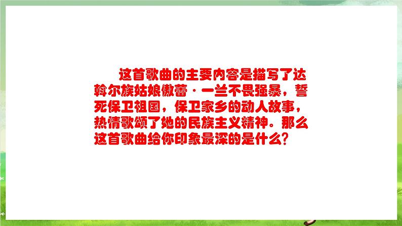 人教版音乐五年级下册第一单元《美丽的家乡（一）》课件第7页