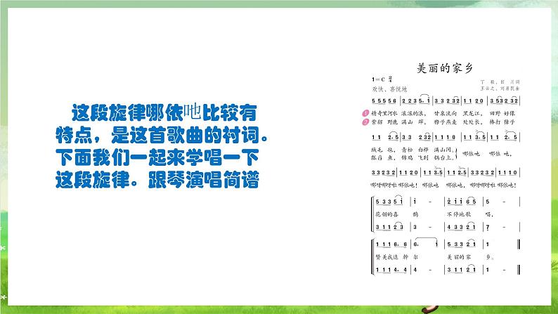 人教版音乐五年级下册第一单元《美丽的家乡（一）》课件第8页