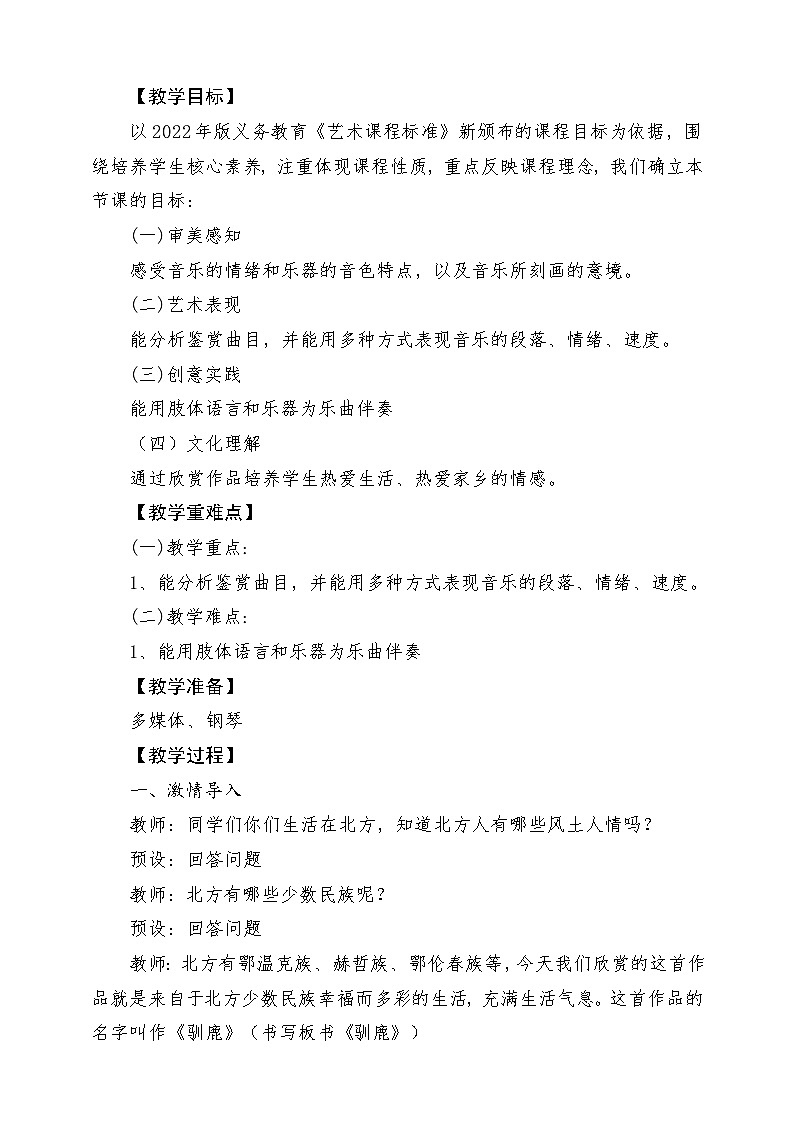 人教版音乐五年级下册第一单元《驯鹿》+《冬猎》教案第2页