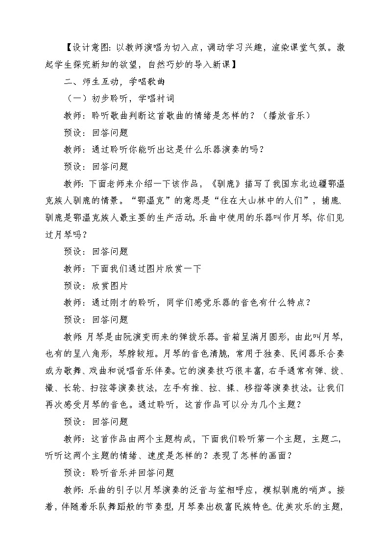 人教版音乐五年级下册第一单元《驯鹿》+《冬猎》教案第3页