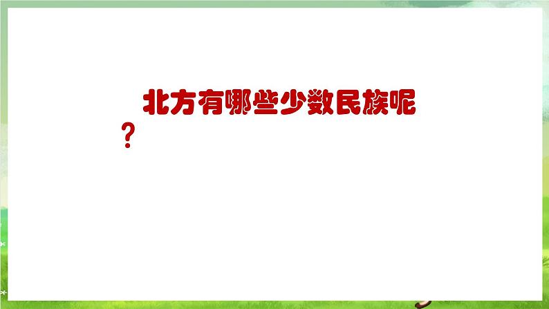 人教版音乐五年级下册第一单元《驯鹿》+《冬猎》课件第3页