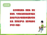 人教版音樂(lè)五年級(jí)下冊(cè)第一單元《馴鹿》+《冬獵》課件+教案+素材