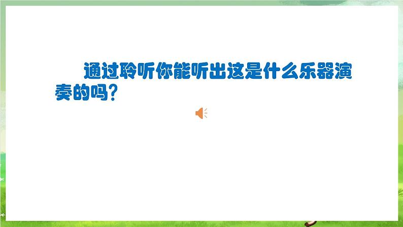 人教版音乐五年级下册第一单元《驯鹿》+《冬猎》课件第6页