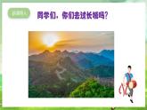 人教版音樂五年級下冊第一單元《長城放鴿》課件+教案+素材