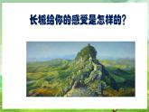 人教版音樂五年級下冊第一單元《長城放鴿》課件+教案+素材