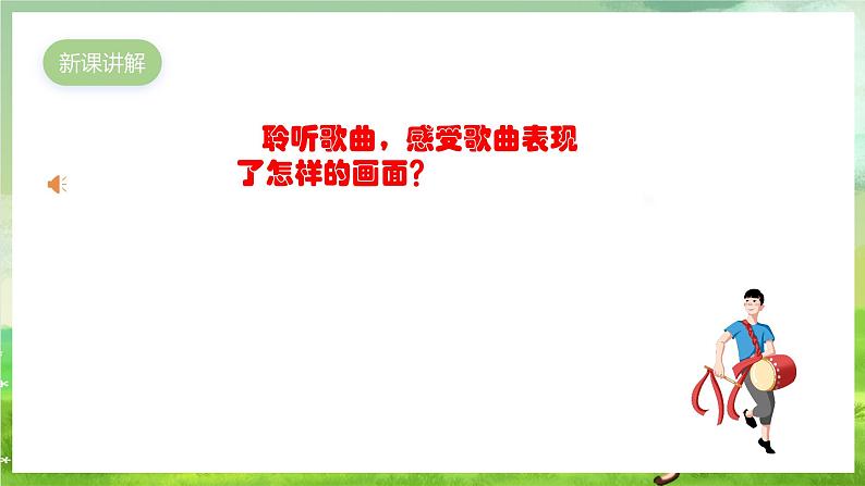 人教版音乐五年级下册第一单元《长城放鸽》课件第4页