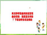 人教版音樂五年級下冊第一單元《長城放鴿》課件+教案+素材
