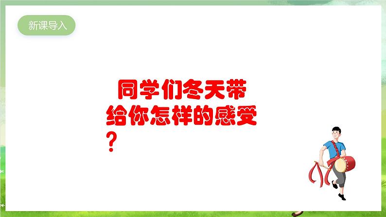 人教版音乐五年级下册第一单元《银色的马车从天上来啦》课件第2页