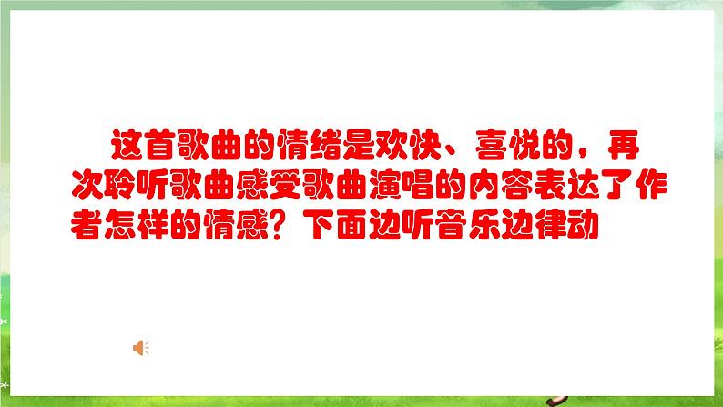 人教版音乐五年级下册第一单元《银色的马车从天上来啦》课件第5页