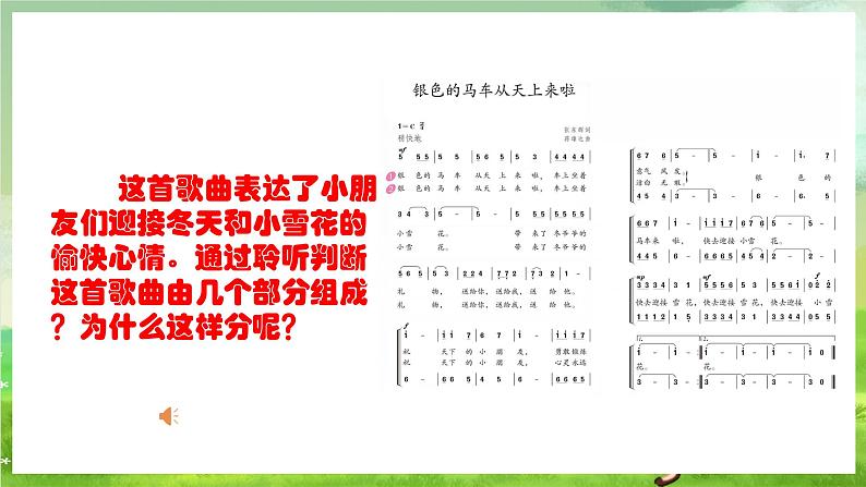 人教版音乐五年级下册第一单元《银色的马车从天上来啦》课件第6页